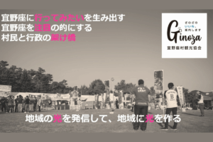 観光協会・DMO向けセミナー　来訪者と住民がともに幸せを感じる観光地域づくり（宜野座村観光協会）