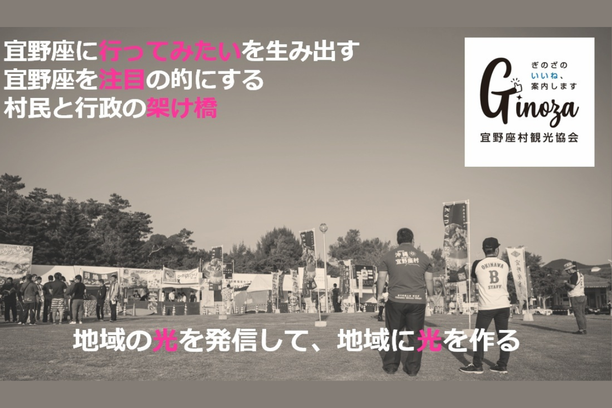 観光協会・DMO向けセミナー　来訪者と住民がともに幸せを感じる観光地域づくり（宜野座村観光協会）